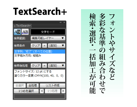 TextSearch+ 検索箇所の加工機能を追加