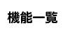 @\ꗗ